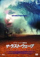 ザ・ラスト・ウェーブ