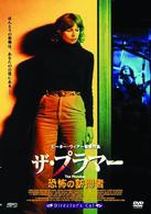 ザ・プラマー／恐怖の訪問者