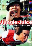 ジャングル・ジュース