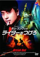 ライターをつけろ