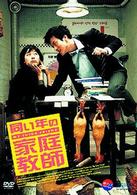 同い年の家庭教師
