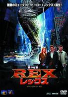 レックス－ＲＥＸ－