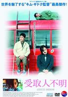 受取人不明