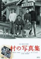 村の写真集