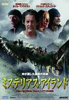 ミステリアス・アイランド