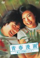 青春漫画～僕らの恋愛シナリオ～