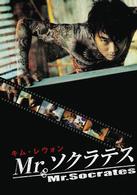 キム・レウォン　Ｍｒ．ソクラテス　特別版（２枚組）