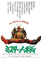 ミスター・ノーボディ　スペシャル・エディション
