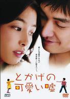 とかげの可愛い嘘　特別版