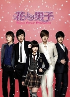 ナビゲート　オブ　花より男子～Ｂｏｙｓ　Ｏｖｅｒ　Ｆｌｏｗｅｒｓ