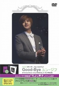 ＳＳ５０１のリーダー、キム・ヒョンジュン　Ｇｏｏｄ－Ｂｙｅ　ユン・ジフ