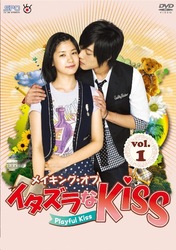 メイキング・オブ・イタズラなＫｉｓｓ～Ｐｌａｙｆｕｌ　Ｋｉｓｓ　ｖｏｌ．１【2枚組】