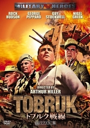 トブルク戦線－ＨＤリマスター版－