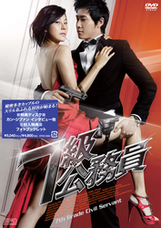７級公務員　特別版