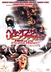 ヘル・オブ・ザ・リビングデッド－デジタル・リマスター版－