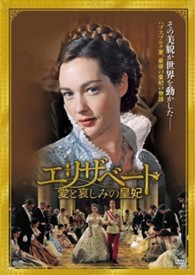 エリザベート～愛と哀しみの皇妃