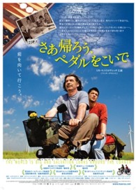 さあ帰ろう、ペダルをこいで