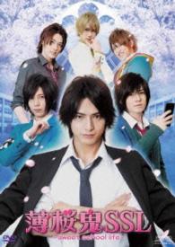 薄桜鬼ＳＳＬ～ｓｗｅｅｔ　ｓｃｈｏｏｌ　ｌｉｆｅ～