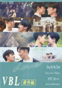ＶＢＬ番外編　ＤＶＤ