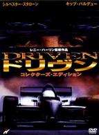 ドリヴン　コレクターズ・エディション