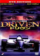 ドリヴン＜ＤＴＳ　ＥＤＩＴＩＯＮ＞