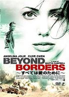 すべては愛のために～Ｂｅｙｏｎｄ　Ｂｏｒｄｅｒｓ～