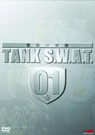 警察戦車隊　ＴＡＮＫ　Ｓ．Ｗ．Ａ．Ｔ．０１
