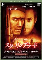 スターリングラード〈ＤＴＳ　ＥＤＩＴＩＯＮ〉