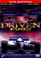ドリヴン〈ＤＴＳ　ＥＤＩＴＩＯＮ〉