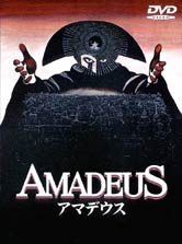 アマデウス