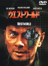 ウエストワールド