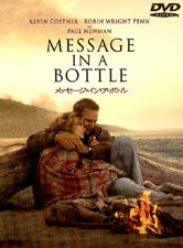 メッセージ・イン・ア・ボトル