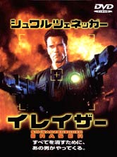 イレイザー