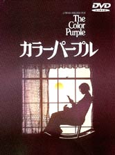 カラーパープル