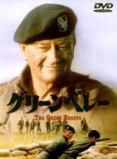 グリーンベレー