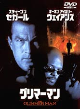 グリマーマン