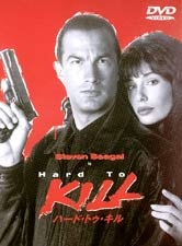 ハード・トゥ・キル