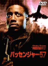 パッセンジャー５７