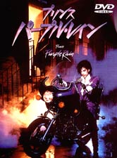 パープル・レイン