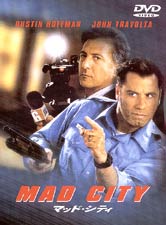 マッド・シティ