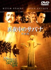 真夜中のサバナ　特別版