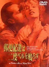 郵便配達は二度ベルを鳴らす