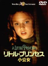 リトル・プリンセス～小公女～