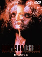 ボディ・スナッチャーズ