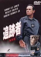 追跡者　特別版