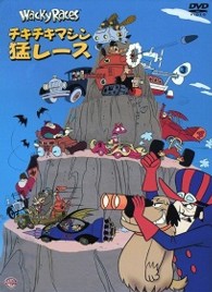 チキチキマシン猛レース　コレクターズボックス