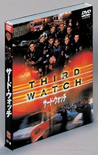 サード・ウォッチ　セット１〈ソフトシェル版〉