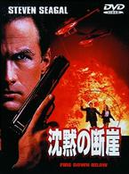 沈黙の断崖