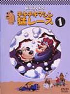 チキチキマシン猛レース（１）