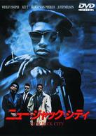 ニュー・ジャック・シティ